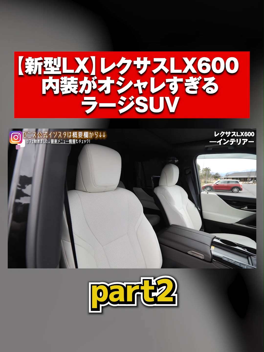 【part2】#レクサス #レクサスLX #LEXUSLX#LX600