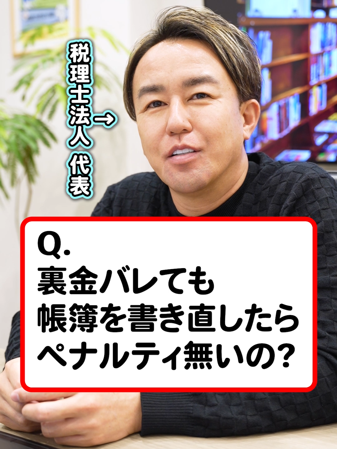 政治家が「裏金は脱税」だと知ってたことが発覚！#裏金 #キックバック #確定申告