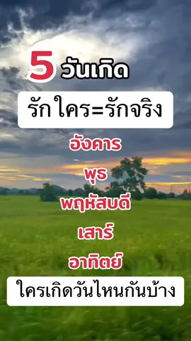 5วันเกิด#สาธุ #ราศี #ดวง #เปิดการมองเห็น 