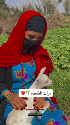 ايش اسم الثوب الي لابسته + تقيمكم للعمل🌴❤️ ؟ #التأسيس_السعودي #يوم_بدينا #القنفذة #اكسبلور #يوم_التأسيس #fypシ #الجنوب #الفارسِه_المُلثمه #الشعب_الصيني_ماله_حل😂😂 