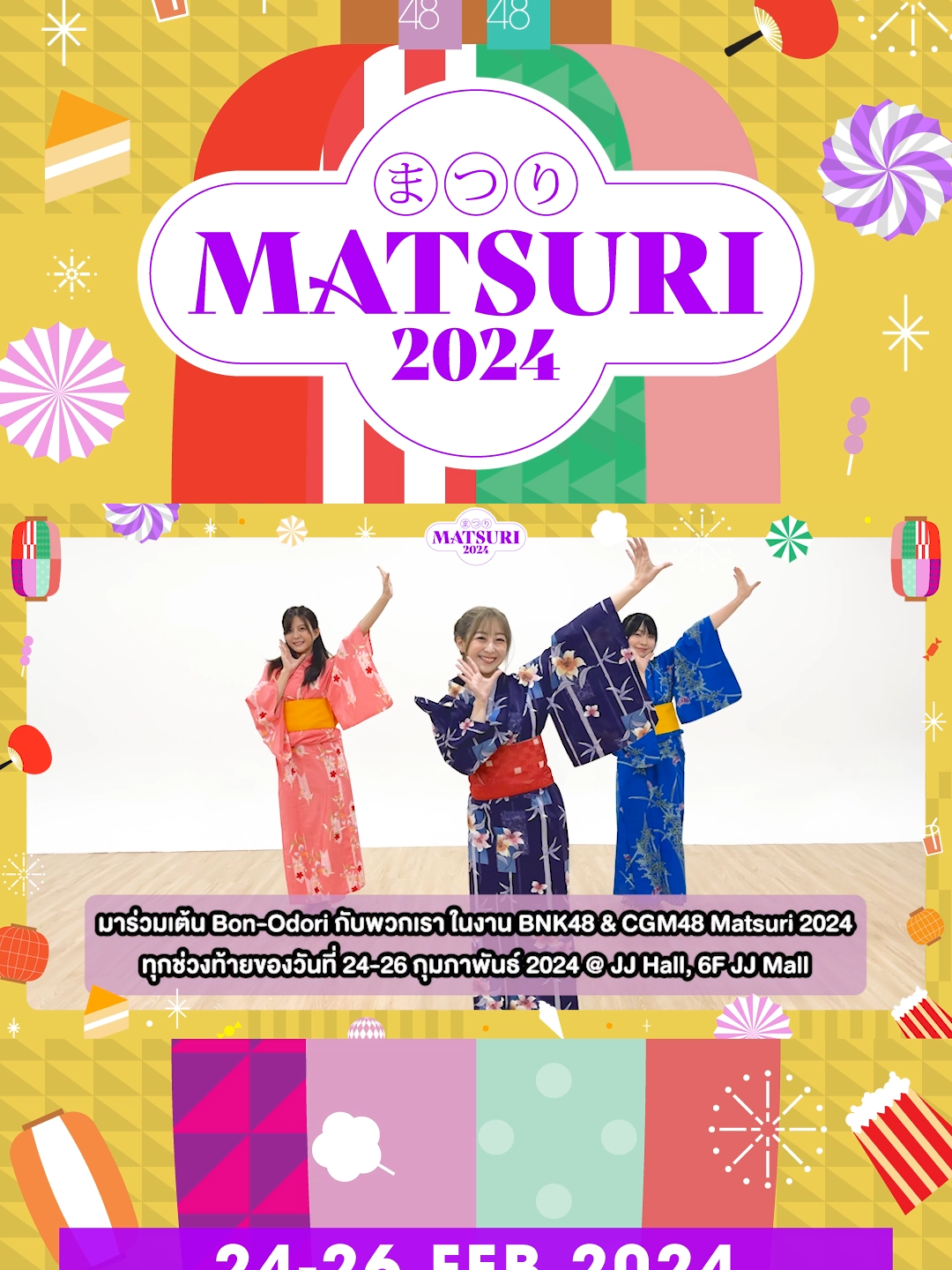 [💜💚] #BNK48CGM48Matsuri2024  มาเต้น “Bon-Odori” ด้วยกันเถอะ! Dance Practice with #IzurinaCGM48 #PopperBNK48 #JjaeCGM48  สามารถมาร่วมเต้นกับพวกเราได้ในงาน BNK48 & CGM48 Matsuri 2024  ทุกช่วงท้ายของวันที่ 24-26 กุมภาพันธ์ 2024 @ JJ Hall, 6F JJ Mall #BNK48 #CGM48