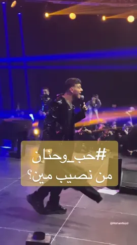 #حب_وحنان من نصيب مين؟❤️‍🔥🕊️ #الشامي_alshami #الشامي #بيروت #لبنان #AlShami #AmoreMioBeirut #Beirut #lebanon 