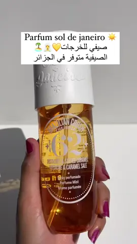 Sol de janeiro 🏝️☀️🧖‍♀️💛 #soldejaniero #explore_اكسبلور #explore #algeria #algerienne🇩🇿 #alger #makeup #algerienne #makeuptutorial #parfum #parfumviral #62 
