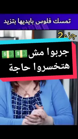 جربوا مش💵💵 هتخسروا حاجة#المحافظات #تيكتوك #تيك_توك_عرب #مصر #الحكومة #الرئيس 
