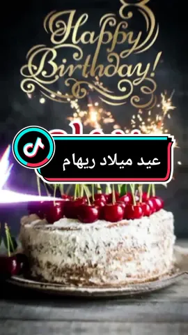 استخدم هذا القالب #CapCut #تصميم_فيديوهات🎶🎤🎬 #عيد_ميلاد_سعيد #رباب_خليل #ترند_تيك_توك 
