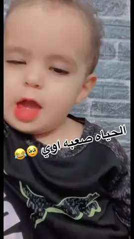 بيشتكي م الحياة 😂❤