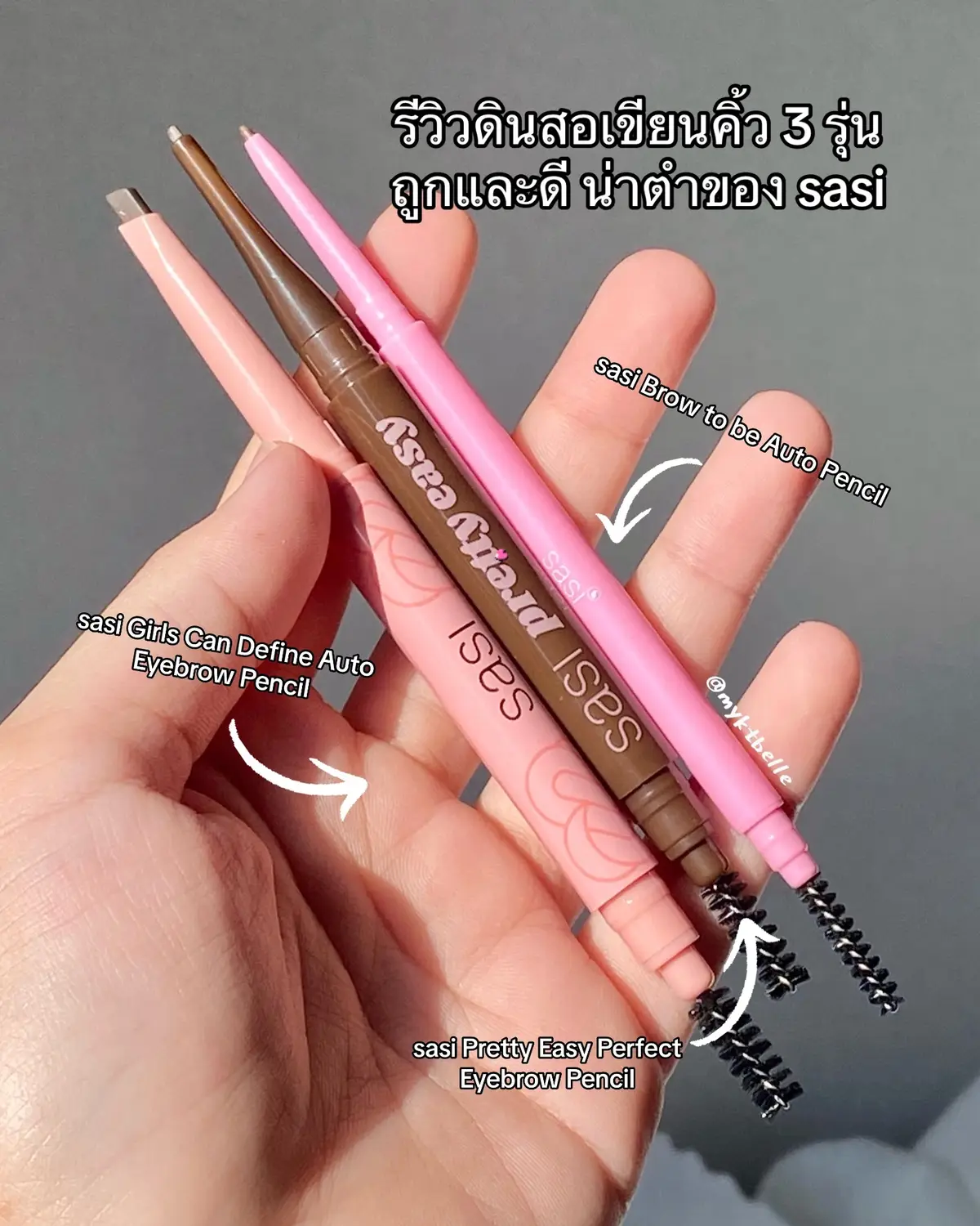 - sasi Pretty Easy Perfect Eyebrow Pencil หัวแบน - sasi Brow to be Auto Pencil หัวเล็กจิ๋ว 1mm. - sais Girls Can Define Auto Eyebrow Pencil หัวสามเหลี่ยม พิกัด watsons,Beautrium,EVEANDBOY,7-Eleven และร้านค้าชั้นนำทั่วไป หรือจิ้มตะกร้าหน้าโปร์ไฟล์ก็ได้ #sasi #คิ้วเป๊ะกำลังดี #ดินสอเขียนคิ้วsasi #ป้ายยา #ถูกและดีมีอยู่จริง #eyebrowpencil #TikTokBeauty #ดินสอเขียนคิ้ว 