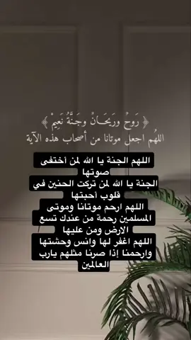 اللهم ارحم زوجتي واغفر لها واجعل قبرها روضه من رياض الجنه وانس وحشتها وامن روعتهااللهم اكرم نزلها ووسع مدخلها 