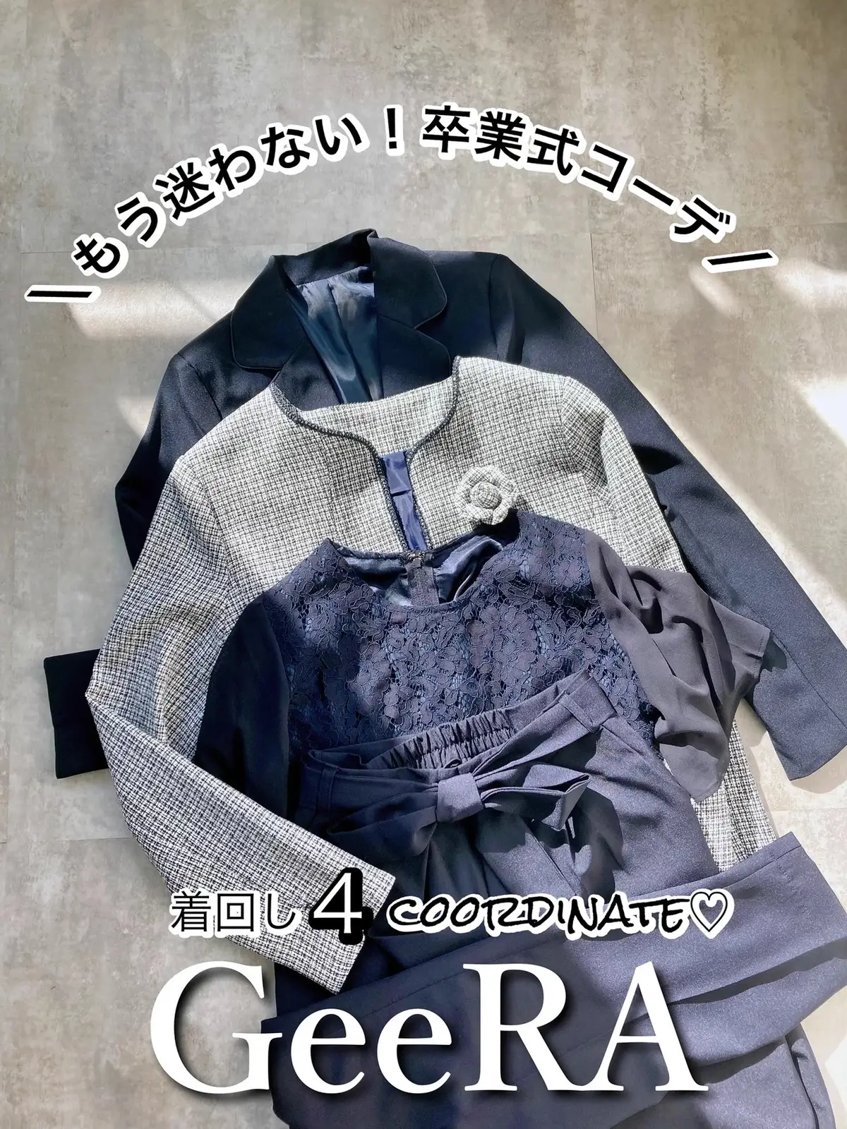 ᝰ✍︎꙳⋆ ＼もう迷うことがない❣️🫢／  【 #卒業式ママコーデ 】 　卒業式・入学式コーデ決まりました？ 　迷ってるなら、@geera__official の 　コレもすごい🤫❣️ 　#オケージョンコーデ #きれいめママコーデ ˎˊ˗  ✁┈┈┈┈┈┈┈┈┈┈┈┈┈┈  新作のアイテムの紹介は   こちらから☺︎ ➥ @_____haruhina ←follow me♡ ✁┈┈┈┈┈┈┈┈┈┈┈┈┈┈ . . . ＼卒業式、何着るか決めました？／ 迷ってるなら全部ついてる @geera__official のコレがすごい！ #卒園式ママコーデ #入学式ママコーデ . . . もう迷わない！ 🙆‍♀️ツイードノーカラージャケット 🙆‍♀️テーラードジャケット 🙆‍♀️レースワンピース 🙆‍♀️リボン付きパンツ 🙆‍♀️コサージュ . . . これだけついてるのでもう迷う必要がない！ 卒業式・入学式、オフィスまで しっかり着回しできる5点セットが @geera__official から出てます☻ . . . まだ決めてない！何着たらいいの？って 方におすすめです♡ すでに今セールも始まっててお買い得🤫 品番206294 . . . コーデ組むの苦手って方や 時間がなくて忙しく考えてる暇が ないママさんﻌﻌﻌ ᵕ̈*  そんな方に推せます🫶 . . . めっちゃ組み合わせられるので 手持ちのものとも合わせて楽ちんコーデ！ #オフィスカジュアル #オフィスコーデ　にも◎ . . . 小物詳細は、お気軽にコメント くださいね⋆*✩⑅◡̈⃝*. . . . ＿＿＿＿＿＿＿＿＿＿＿＿＿＿＿＿＿ ┈┈┈┈┈┈┈┈┈┈┈┈┈┈┈┈┈ ℙ𝕚𝕔𝕜 𝕦𝕡 アイテム♡ . ALL items ▶︎ @geera__official ＜５点セット＞入学も卒業もコレ一着！ 着回し５点セットスーツ　￥20,900 品番206294 7号サイズ/ネイビー ＿＿＿＿＿＿＿＿＿＿＿＿＿＿＿＿＿ ┈┈┈┈┈┈┈┈┈┈┈┈┈┈┈┈┈ . 他の投稿も見たい方はこちら♡ ➥系統いろいろプチプラミックスのコーデを新作メインで紹介しています。 . ✔️ @_____haruhina ✔️insta ▷ @yuri_worldtrip ( 世界一周 した時のことも載せていってます。良かったら♡) . . ━━━━━━━━━━━━━━━━━━ #PR #GeeRA #geera_ootd #ジーラ #20629 #プチプラコーデ #プチプラファッション #きれいめコーデ #卒園式コーデ #卒園式ママコーデ #卒業式コーデ #卒業式ママコーデ #入園式コーデ  #入学式コーデ #入学式ママコーデ #卒入式コーデ #オケージョンコーデ #オケージョン #セレモニー #セレモニーコーデ　#セレモニースーツ　#フォーマルコーデ　#オケージョンスタイル 