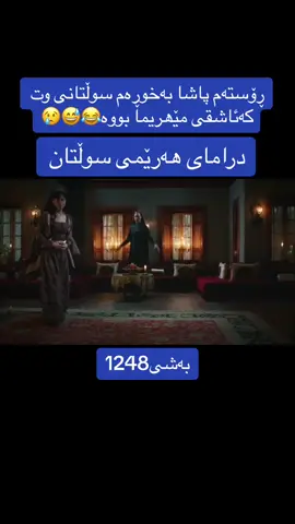 #سوڵتان_سولەیمان #خوڕەم_سوڵتان 