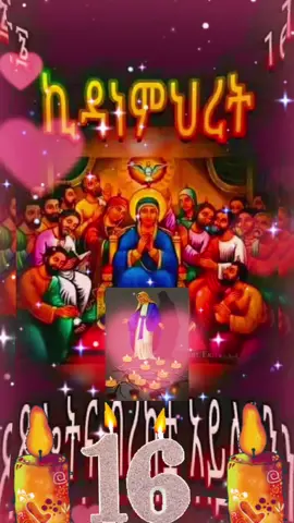#CapCut #ኦርቶዶክስ😍🙏⛪ተዋህዶ😍🙏ለዘለዓለም😍🙏ትኑር😍🙏 🙏🙏💚💛❤#