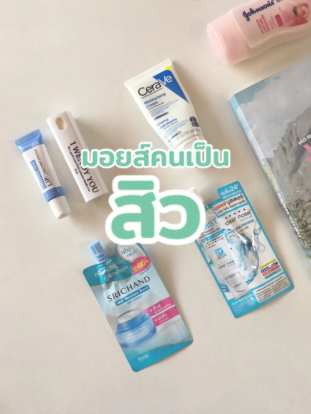 #รีวิวบิวตี้ #ของดีบอกต่อ #ใช้ดีบอกต่อ #มอยเจอร์ไรเซอร์ #มอยส์เคลียร์โนส #cerave #srichand  #รีวิวบิวตี้ในtiktok #tiktokviral #tiktokuni 