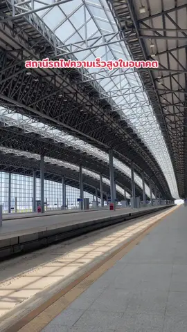 ชั้น3 ของสถานีรถไฟกรุงเทพอภิวัฒน์ #สถานีรถไฟความเร็วสูง #เซฟวรฟ63 #รถไฟไทย 