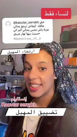 لتواصل انستغرام 👈kaoutar serrakh #تشنج_المهبل #تضييق_المنطقه_الحساسه #اعراض_نزول_الرحم #فرانسا_ايطاليا_بيلجكا_المغرب🇨🇵🇮🇹🇲🇦🇩🇪 #رفع_الرحم 