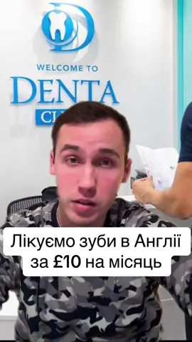 Це буде набагато дешевше ніж разове відвідування стоматолога.  #стоматологія #англіяукраїна #великабританія 