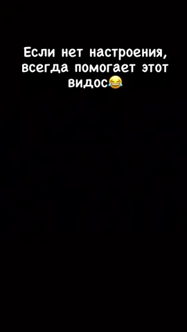 #юмор #хорошеенастроение #лучшее #музыка #длядуши #интересное #заряд #энергия #позитив #смех #смехдослёз 