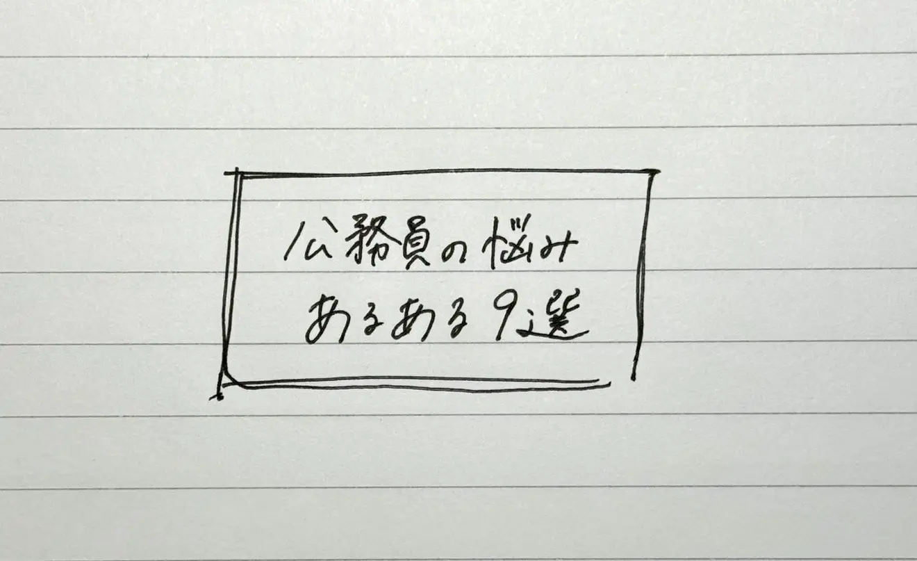 #公務員 #公務員あるある #20代