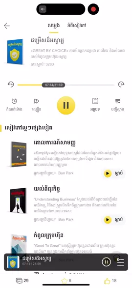 សៀវភៅ “Great by Choice”  ជម្រើសដ៏អស្ចារ្យ នៅលើ WERead 