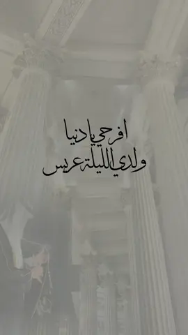 تهنئة زفاف ابني #ابني  #عريس #عريسنا #زواج #زفاف #زفافي #زواجي #اخوي #تهنئة 