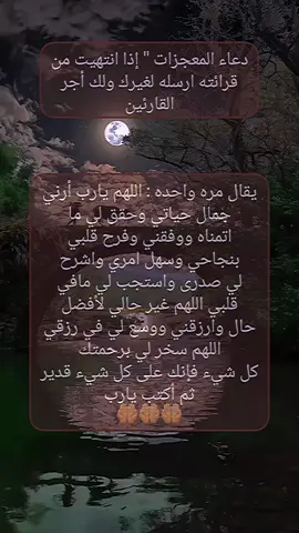 #اللهم #كل #يوم #دعاء_يريح_القلوب #يارب❤️ #دعاء_مستجاب #العالمين🤲🤲🤲 #لاتنسوا_ذكر_الله🤍 #امين_يارب🤲🏻  #لاتنسوالصلاه_علي_النبي❤️ #امين_يارب🤲🏻 #دعاء_يريح_القلوب_ويطمئن_النفوس #🤲🏻 #بغداد_العراق #العراق #bardad #مصر #تونس_المغرب_الجزائر #امين_يارب🤲🏻🥀🕊️ #تسبيحات #دعوات #وتساب #وتساب_ #ستوريات_دينية #دعوتكم #@بسم الله #🌴🌷🌼🌻🌺🥀🌹🏵️💮🌸💐🦠🦋🐞🐝 @بسم الله 