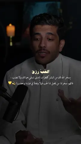 #فهد_البشاره #نعمة_الحب❤️ #الحب #كلام_جميل #ترند_السعودية #المملكه_العربيه_السعودية #إكسبلور 