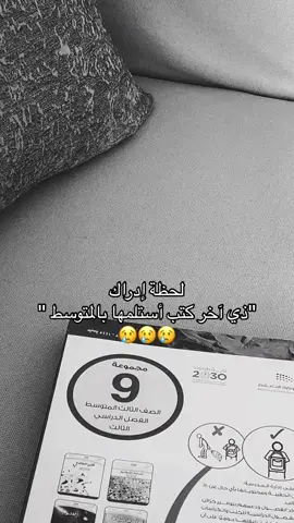 #ثالث_متوسط #خريجة2024👩🏻‍🎓 #اخر سنه متوسطة 😔#CapCut ##2024 