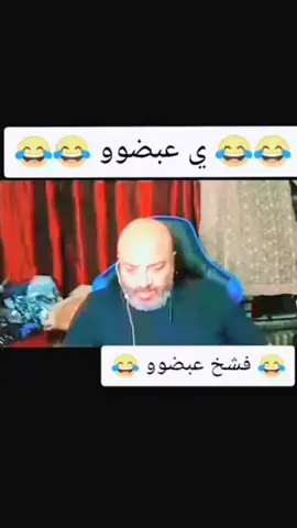 #بهجت صابر😅🤭🤭🤭😂😂😂😂🇫🇷#متابعه❤️ #فولو🙏🏻لايك❤️اكسبلور🙏🏻🌹💫 