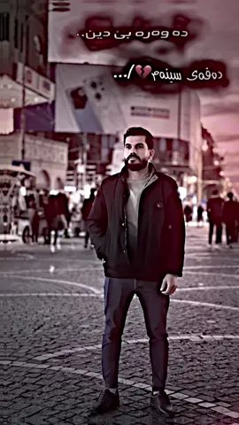 وەرە بێدین💔🥀#هەولێر #erbil #iraq #textirash #codevideostart #سلێمانی #sulaymaniyah #kurdpower3 #capcut #farhadzirak #farhad #videostar #tutorial 
