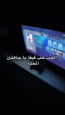 لحد يشره على المكان مني بالبيت😍#fyp #foryou #foryoupage #fifa 