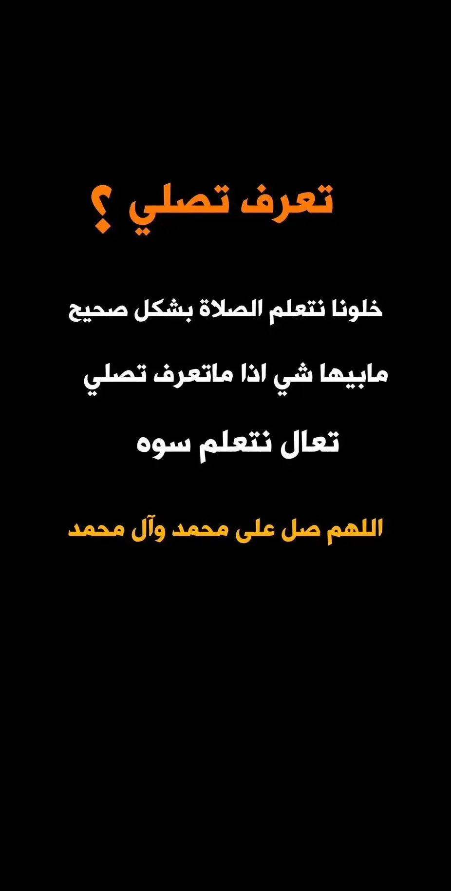 تعالو نتعلم شلون نصلي #الصلاة #الشعب_الصيني_ماله_حل😂😂 #foryou #fyp #اكسبلورexplore #مشاهير #مولد_الامام_المهدي 