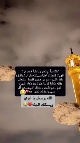 #اكسبلور  الله يرحمك يا ابوي ويسكنك الجنه💔😭