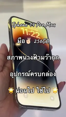 Iphone  14 Pro Max 256GB  มือ2 สีทอง อุปกรณ์ครบกล่อง ศูนย์ไทยประกันหมด05/67 ได้ไปคุ้มฝุดๆ😍🌟 Dาวน์เพียง 21,XXX.- เท่านั้น เครื่องสวย สภาพนางฟ้ามว๊ากก #ผ่อนง่ายๆใช้บัตรประชาชนใบเดียว ❌ไม่ต้องมีคนค้ำ❌ไม่เช็คเครดิต✅วางดาวน์รับเครื่องได้เลย 😍 #ร้านBig A เซ็นทรัลเวสต์เกต #ผ่อนไปใช้ไป #ร้านผ่อนไอโฟน #เซ็นทรัลเวสต์เกต #iphone14promax #14promax  @Big A เซ็นทรัลเวสต์เกต  @Big A เซ็นทรัลเวสต์เกต  @Big A เซ็นทรัลเวสต์เกต 