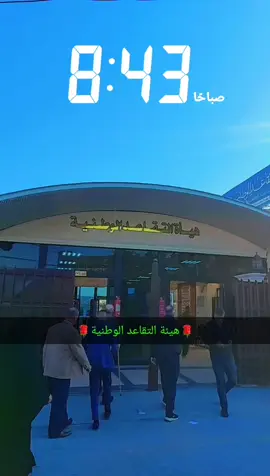 #هيئة_التقاعد_الوطنية#اكسبلورexplore #قلبي❤️  #مشاهير_تيك_توك_مشاهير_العرب #الدورة_بغداد #الشعب_الصيني_ماله_حل😂😂 #اليرموك_المنصور_حي_الجامعة #كوخ_العامرية #يرجفون_يشردون_اذا_بسيفه_حجه #جاي_من_اكسبلور #ترندات_تيك_توك_جديدة #العراق🇮🇶 #تابعني_متخسر_شي #العراق #مشاهير_تيك_توك_مشاهير_العرب #تيك_توك #جيش_حسحس_يستاهل_10_اكسبلور #الشعب_الصيني_ماله_حل😂😂 #اليرموك_4_شوارع #الدورة_شارع_أبوطيارة #المنصور #تابعني_متخسر_شي #تابعني_واتابعك #الخواطر #تابعني_متخسر_شي #الخوة_الاصلية 