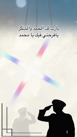 #مساء_الخير_يا_وجوه_الخير #مساء_الخير #مساء_الحب_والسعاده #مساء_الفرح_والسعاده #الفرحه_المنتظره #تخرج_ولدي_عسكري #يارب❤️ #فرحة_العمر #تصميم_فيديوهات🎶🎤🎬 #متابعه_ولايك_واكسبلور_احبكم #لايكات #اكسبلورexplore 