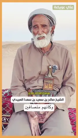 رسالة مهمة من الشيخ صالح بن سعيد بن سعدا العبيدي إلى قبايل عبيدة للالتفاف حول المحافظ وترك المكايدات #مأرب #عبيده #مارب #اليمن #عبيده 