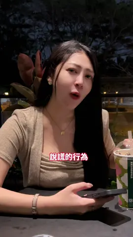 坦承是感情中最重要的！ #誠實 #感情 #婚姻 