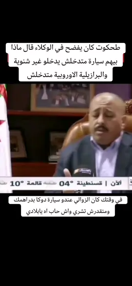 #طحكوت #الجزائر #السيارات 