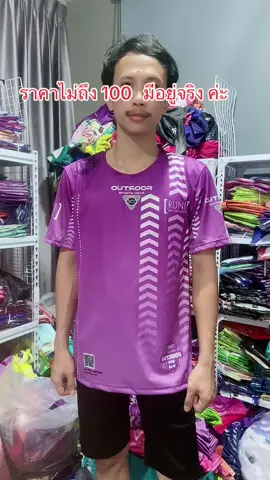 เสื้อกีฬา ราคาไม่ถึง100 มีอยู่จริง#รู้จากtiktok #ขาสั้นทรงสวยผ้าดี #เสื้อกีฬาพิมพ์ลาย #เสื้อกีฬาพิมพ์ลาย #เสื้อวิ่งrunning #เสื้อกีฬาพิมพ์ลาย 
