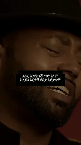 jacky Gosee debdabew#foryou #viralvideo #fypシ゚viral #duet #fypage #ethiopia #ethiopian_tik_tok #90s #fypdongggggggg #habeshamusic #ethiopian #tik_tok #foryoupage #music #habeshatiktok #fy #viral #answer #fyp 