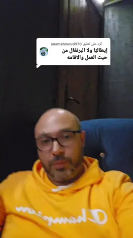 الرد على @anamahmoud978 #دراسة #هجرة #ابومهند #اوروبا #السفر #البرتغال #شنغن🇪🇺🇪🇺🇪🇺 #ابومهند @ابومهند المصري @ابومهند المصري @ابومهند المصري 