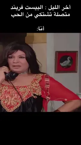 #البيست_فريند #هههههههههههههههههههههههههههههههههههههه #رياكشن #ضحك_وناسة #حقيقييييييي😭😭😭💔 #😅😅 