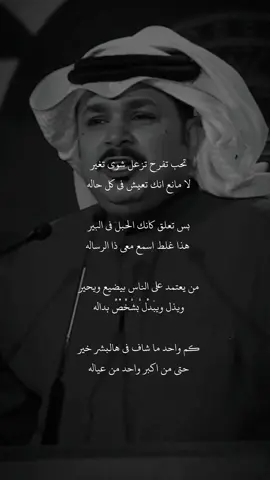 من يعتمد على الناس بيضيع ويحيرر  #فهد_الشهراني #قصايد #شعر #كلام #explore #fyp #foryou #بودكاست #اكسبلور  @فهد الشهراني 