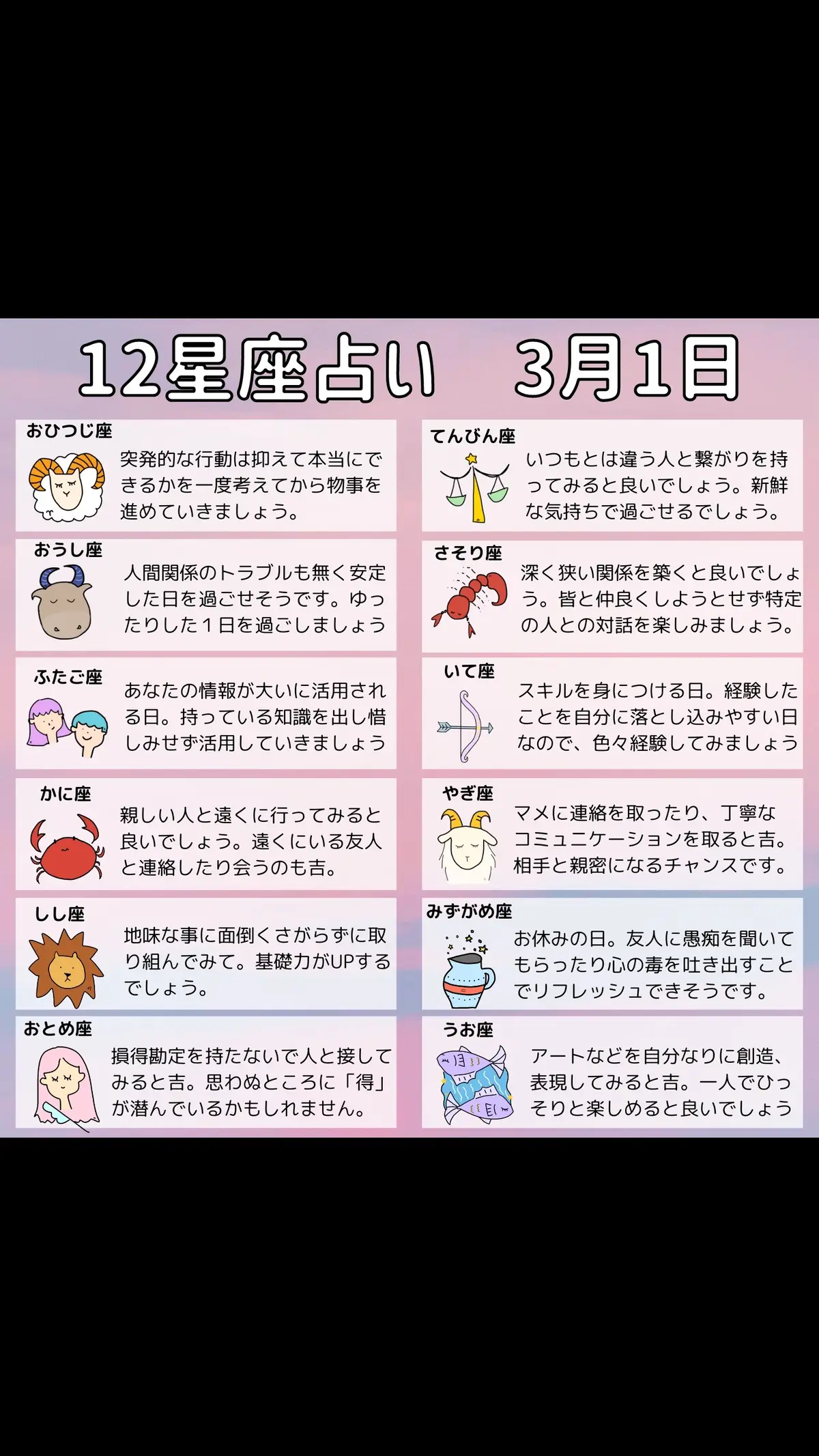 🔮🦊3月1日の運勢🦊🔮