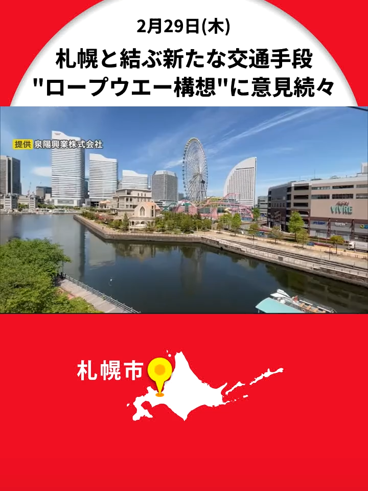 「参画は検討可能」札幌との石狩市