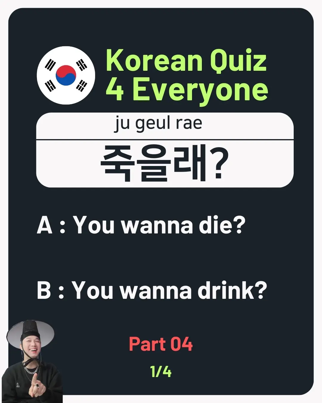 Comment 0/4 or 4/4! And save this for your Korean  #spixykorean #koreanquiz #learnkorean #koreanlanguage 