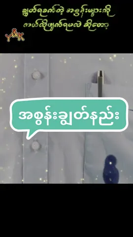 #အစွန်းချွတ်နည်း #knowledge #foryou #tranding 