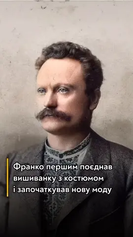 📖 8 фактів про Івана Франка, які не розкажуть у школі. Всі ми знаємо, що письменника називали «Каменярем», що він мав хорошу освіту та написав низку творів, які стали для України визначними. 🤔 Втім, чому на Франка ображався сусід Михайло Грушевський, як письменник забув про власне весілля та яку мрію так і не здійснив? Розповіли у відео. 📖 8 фактів про Івана Франка, які не розкажуть у школі. Всі ми знаємо, що письменника називали «Каменярем», що він мав хорошу освіту та написав низку творів, які стали для України визначними. 🤔 Втім, чому на Франка ображався сусід Михайло Грушевський, як письменник забув про власне весілля та яку мрію так і не здійснив? Розповіли у відео. #іванфранко #книгиукраїнською #укрліт #друккниг #друккиїв #прокниги #українськалітература #книги#іванфранко #книгиукраїнською #укрліт #друккниг #друккиїв #прокниги #українськалітература #книги 