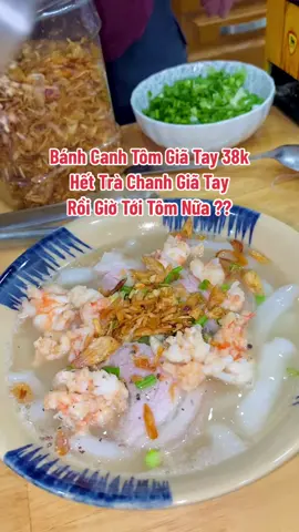 Review bánh canh tôm giã tay #banhcanhbotgao #banhcanhtom #banhcanhtomgiatay