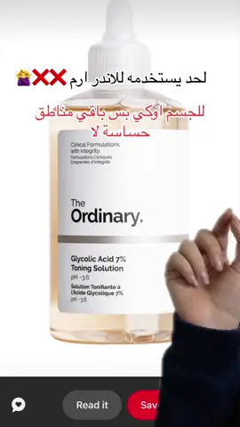 مو بس هو اي منتج فيه احماض لهاذي المنطقة  ما افضله !  - #تقشي#تفتيح#تصبغات#اندر_ارم#مناطق_حساسة #توحيد#ماسك 