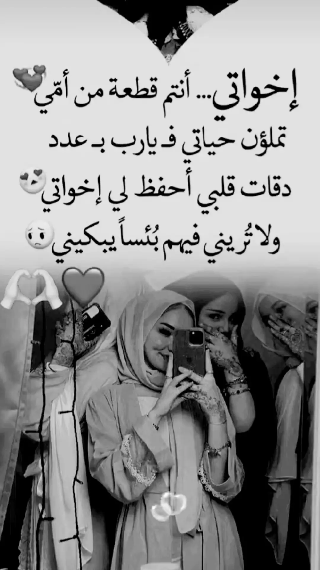 ربي يخليكم ليا 🤲 #CapCut #اخوتي_انتم_العز_والسند 